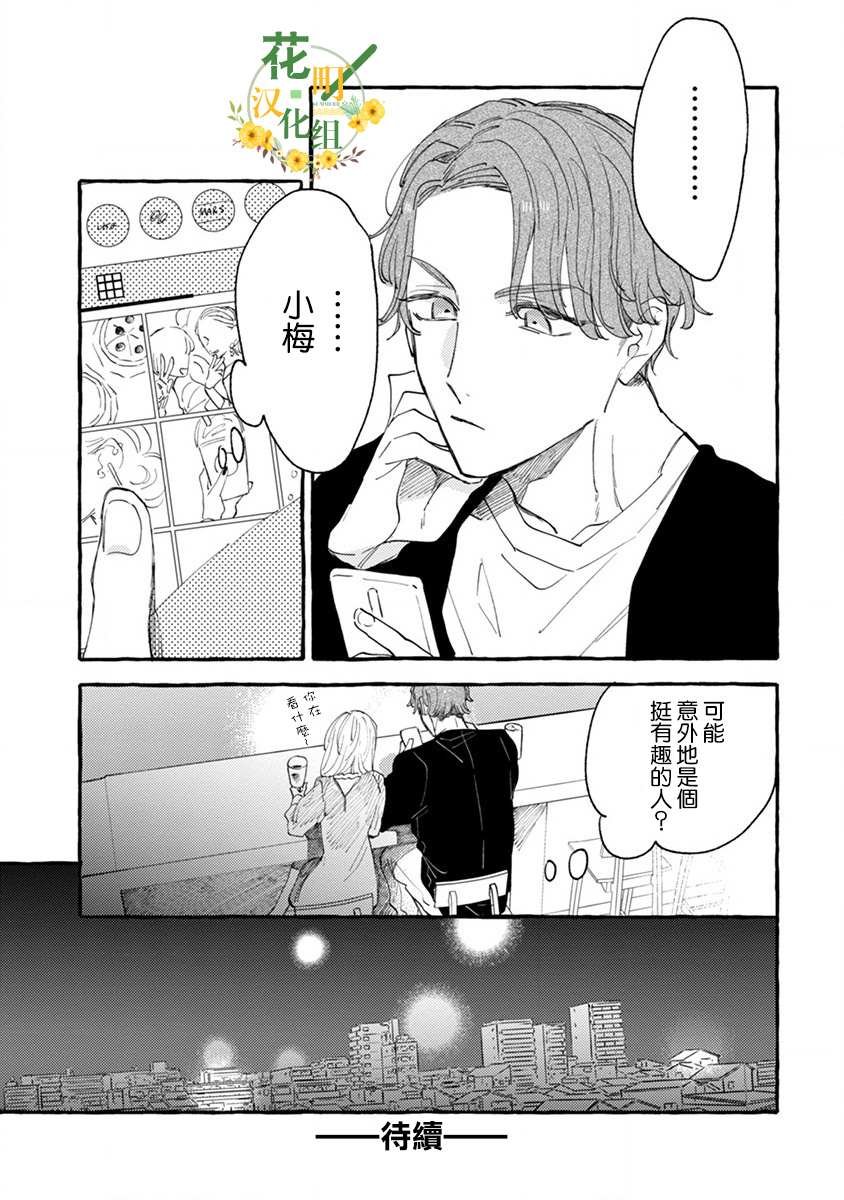 第4话 成熟的情敌