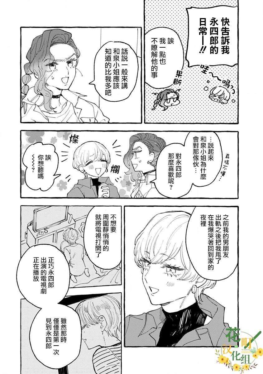 第6话 心动不已单人间