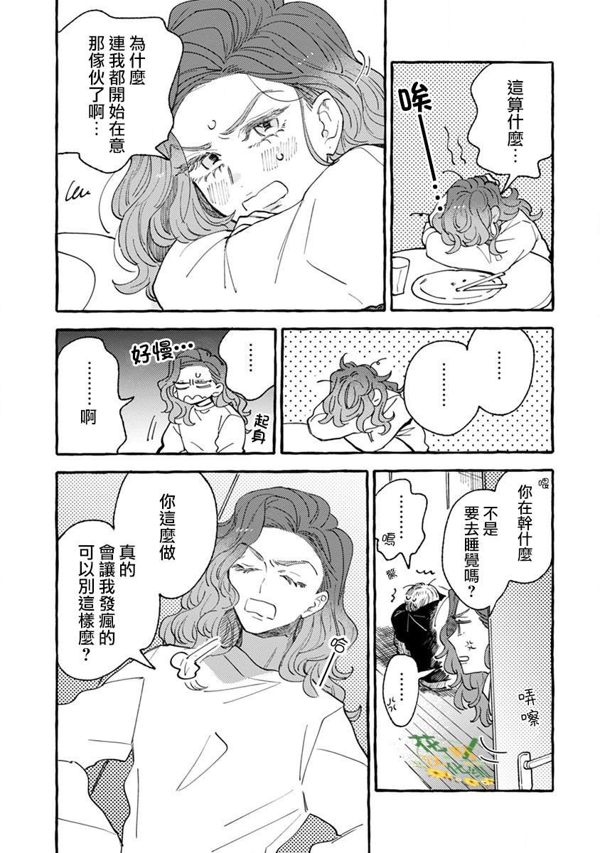 第6话 心动不已单人间