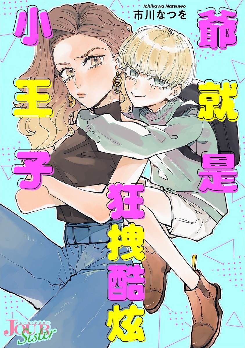 第7话 动荡的上学日