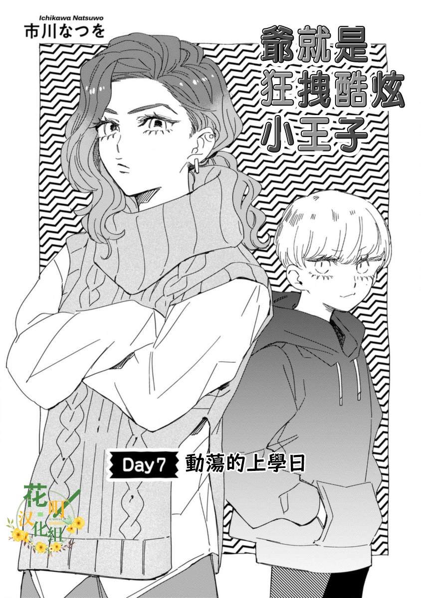 第7话 动荡的上学日