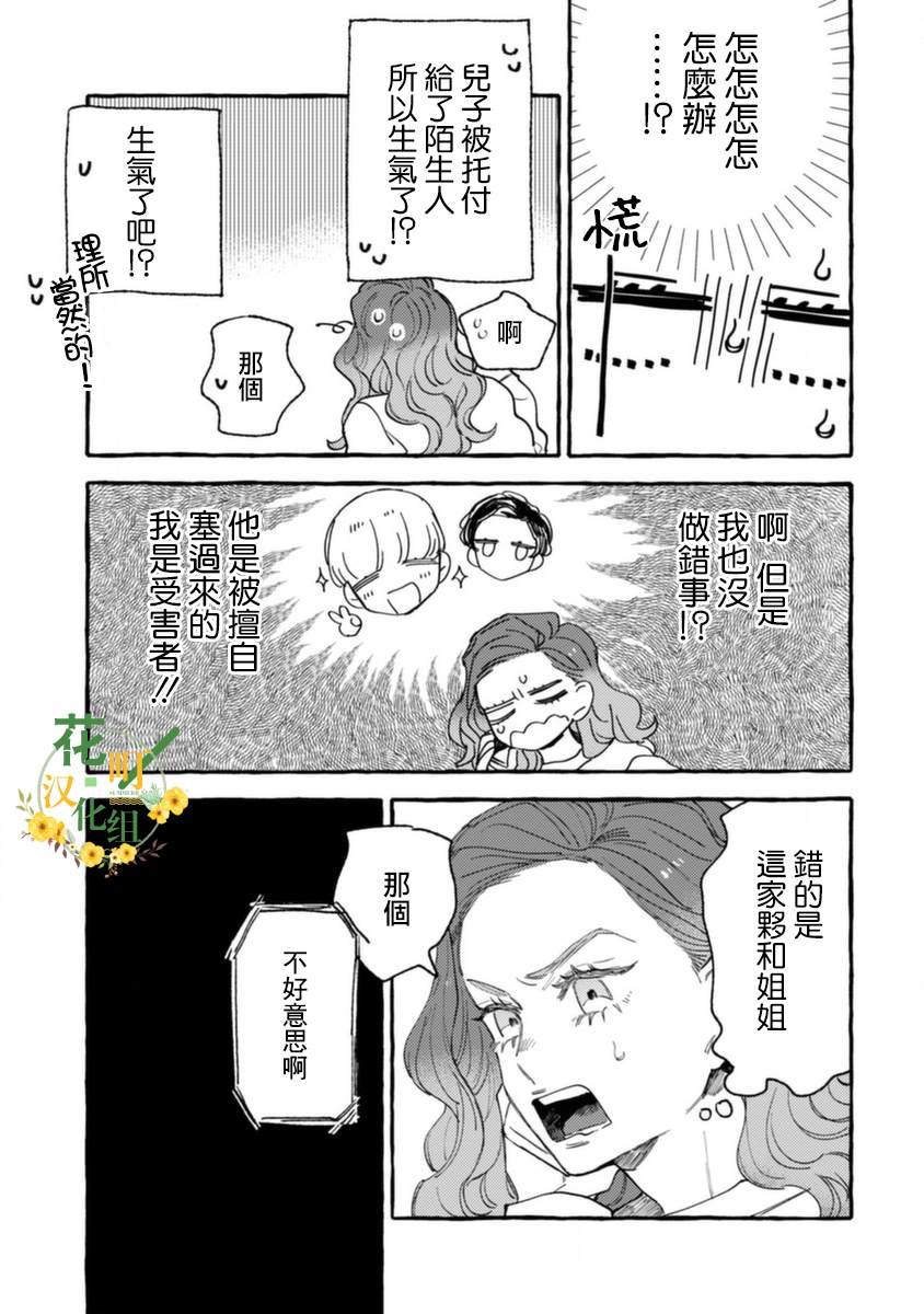 第7话 动荡的上学日