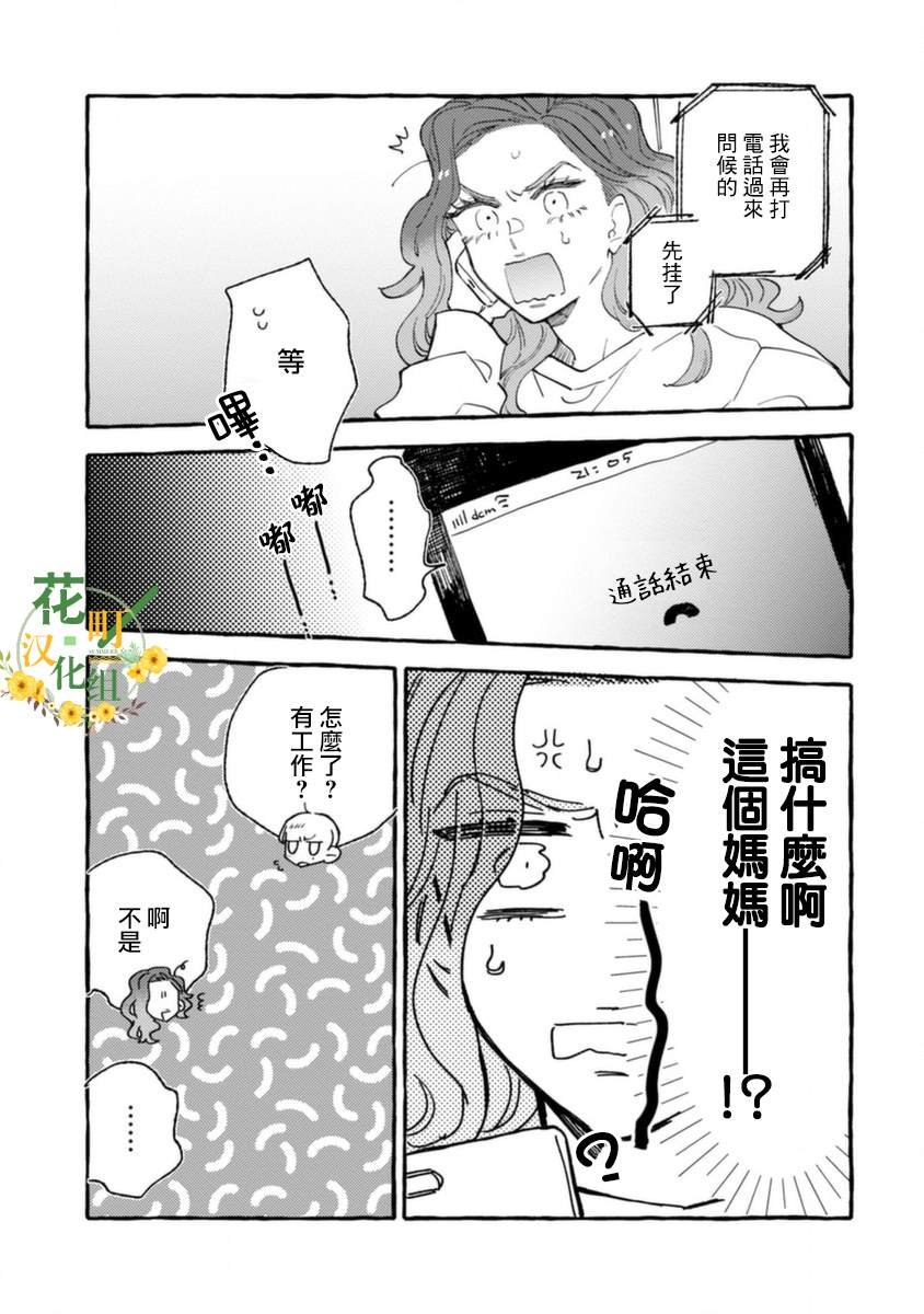 第7话 动荡的上学日