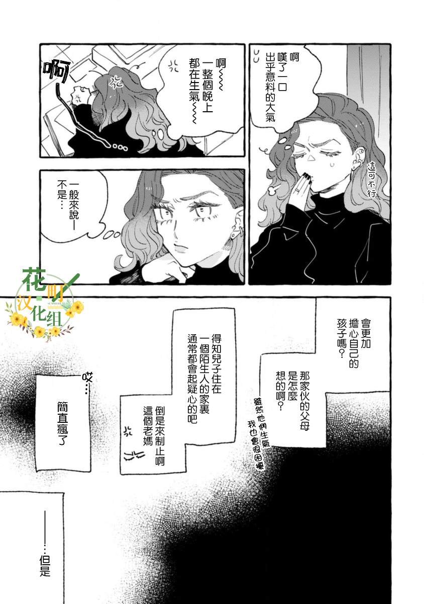 第7话 动荡的上学日