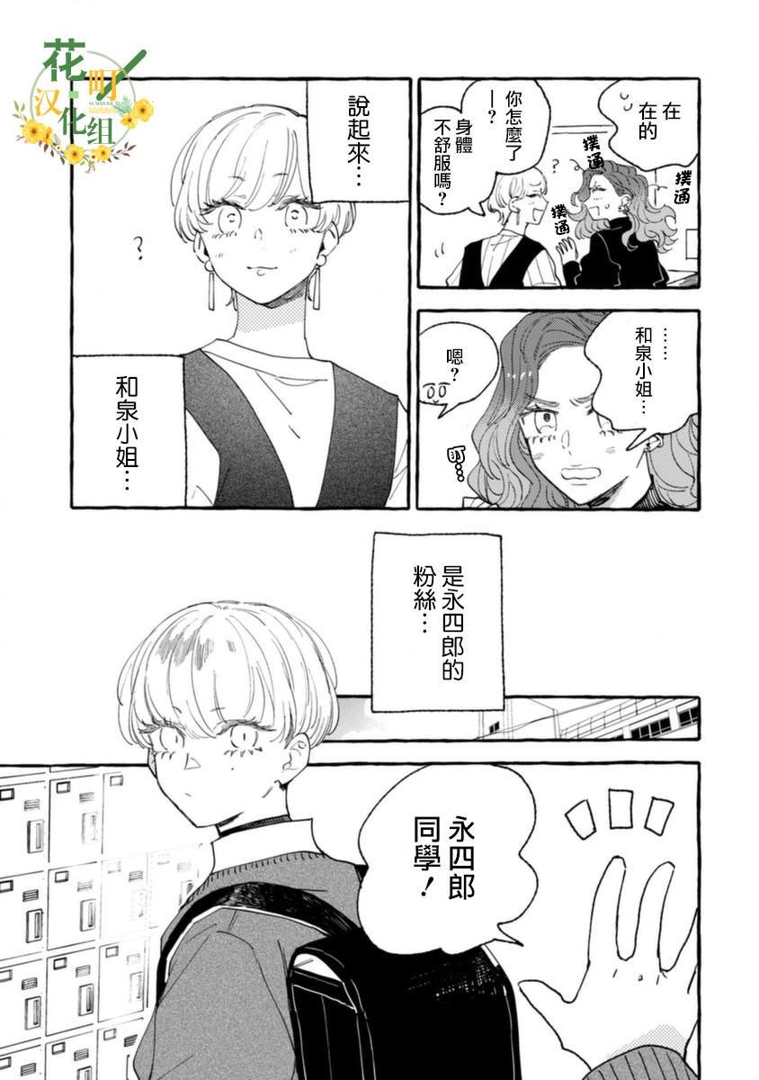 第7话 动荡的上学日