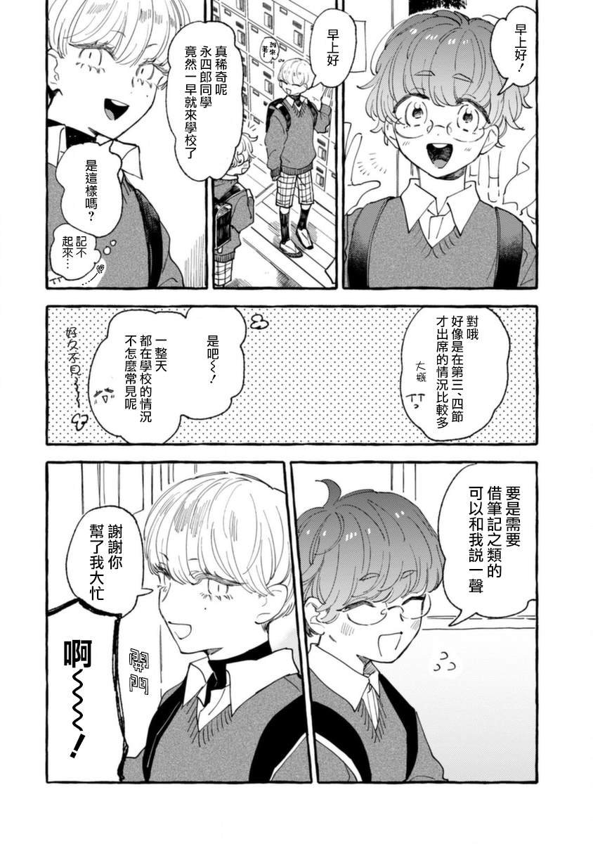 第7话 动荡的上学日