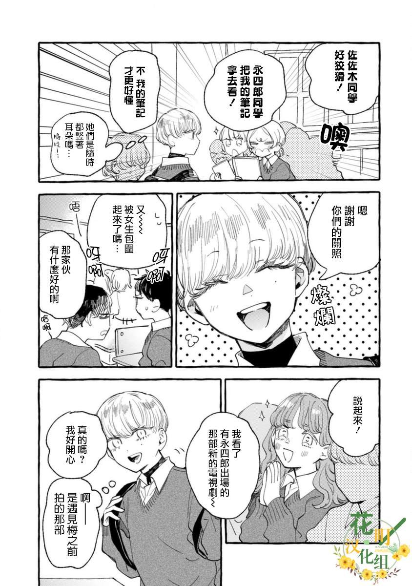 第7话 动荡的上学日