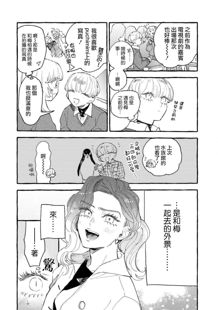 第7话 动荡的上学日