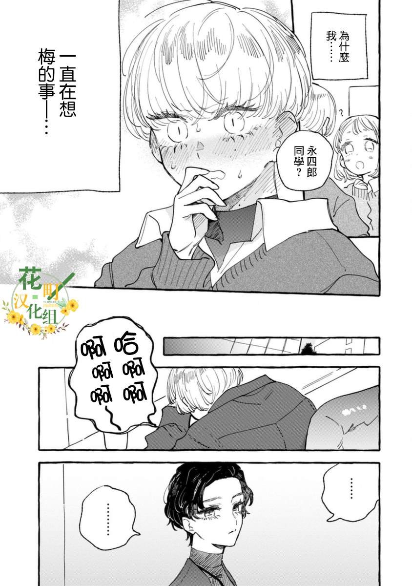 第7话 动荡的上学日