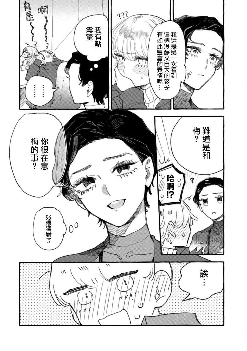 第7话 动荡的上学日