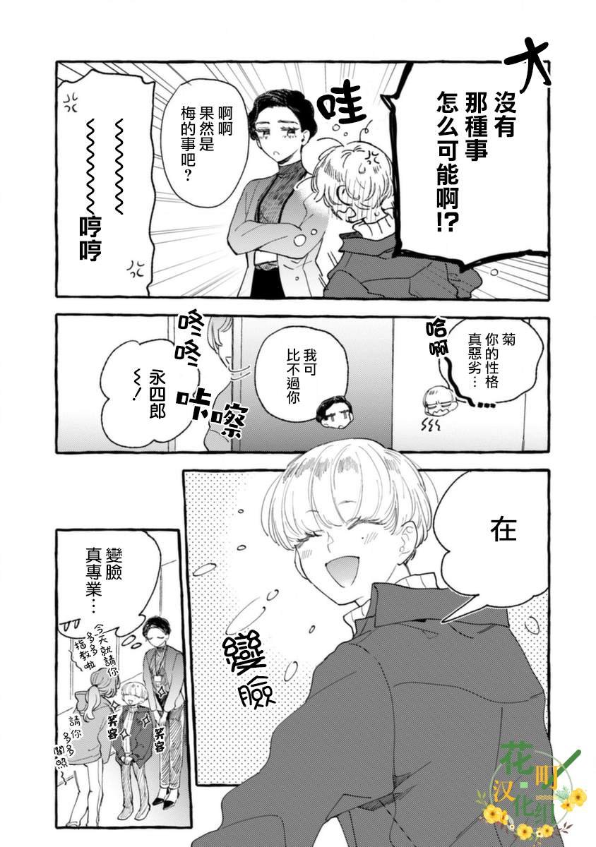 第7话 动荡的上学日