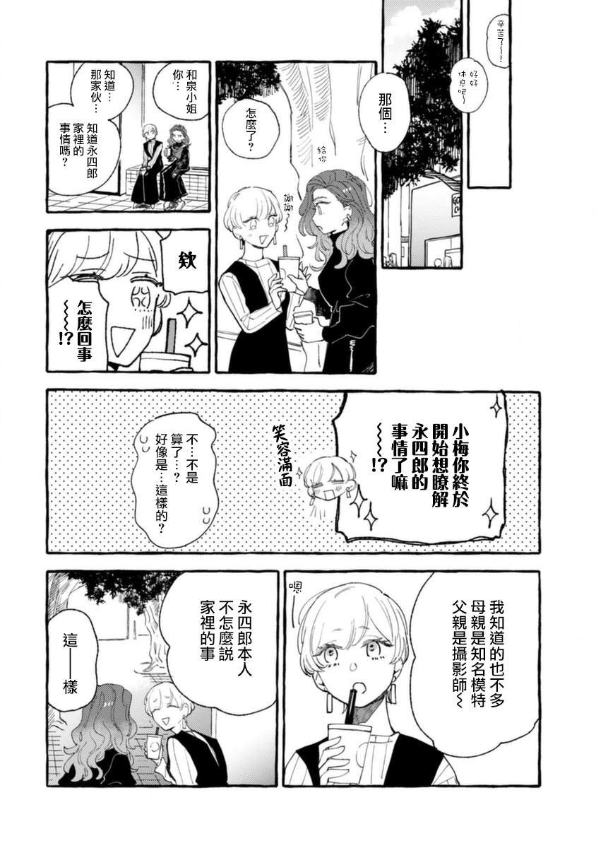 第7话 动荡的上学日