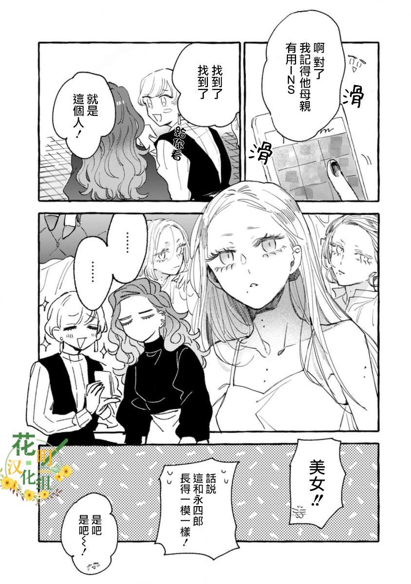 第7话 动荡的上学日
