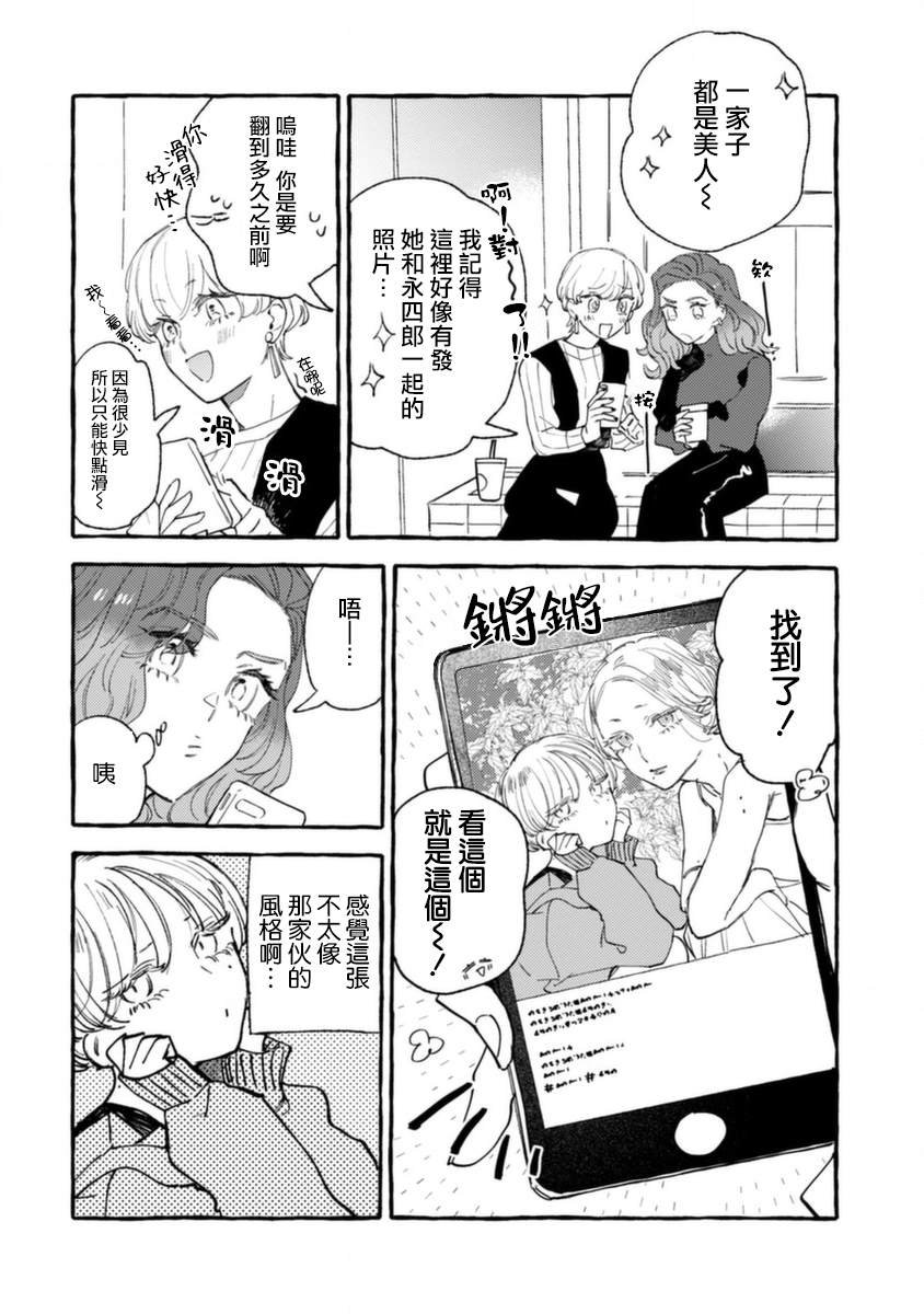 第7话 动荡的上学日