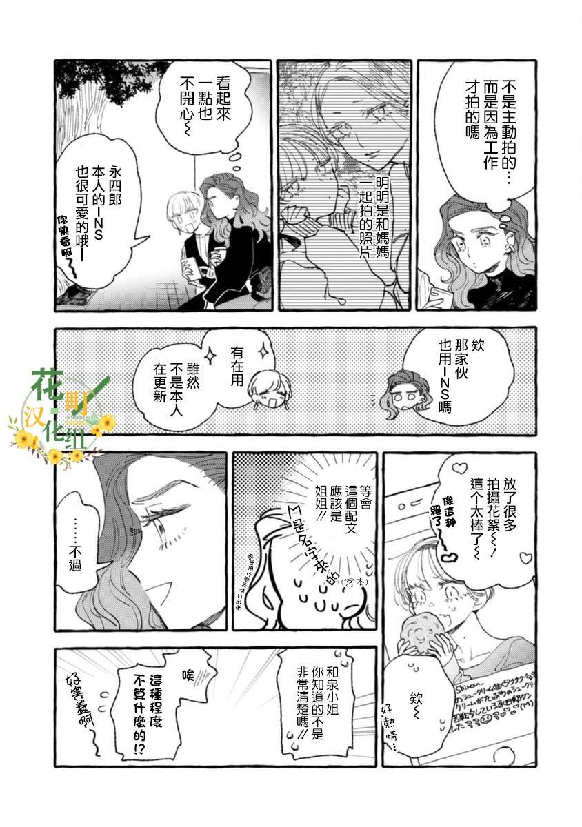 第7话 动荡的上学日