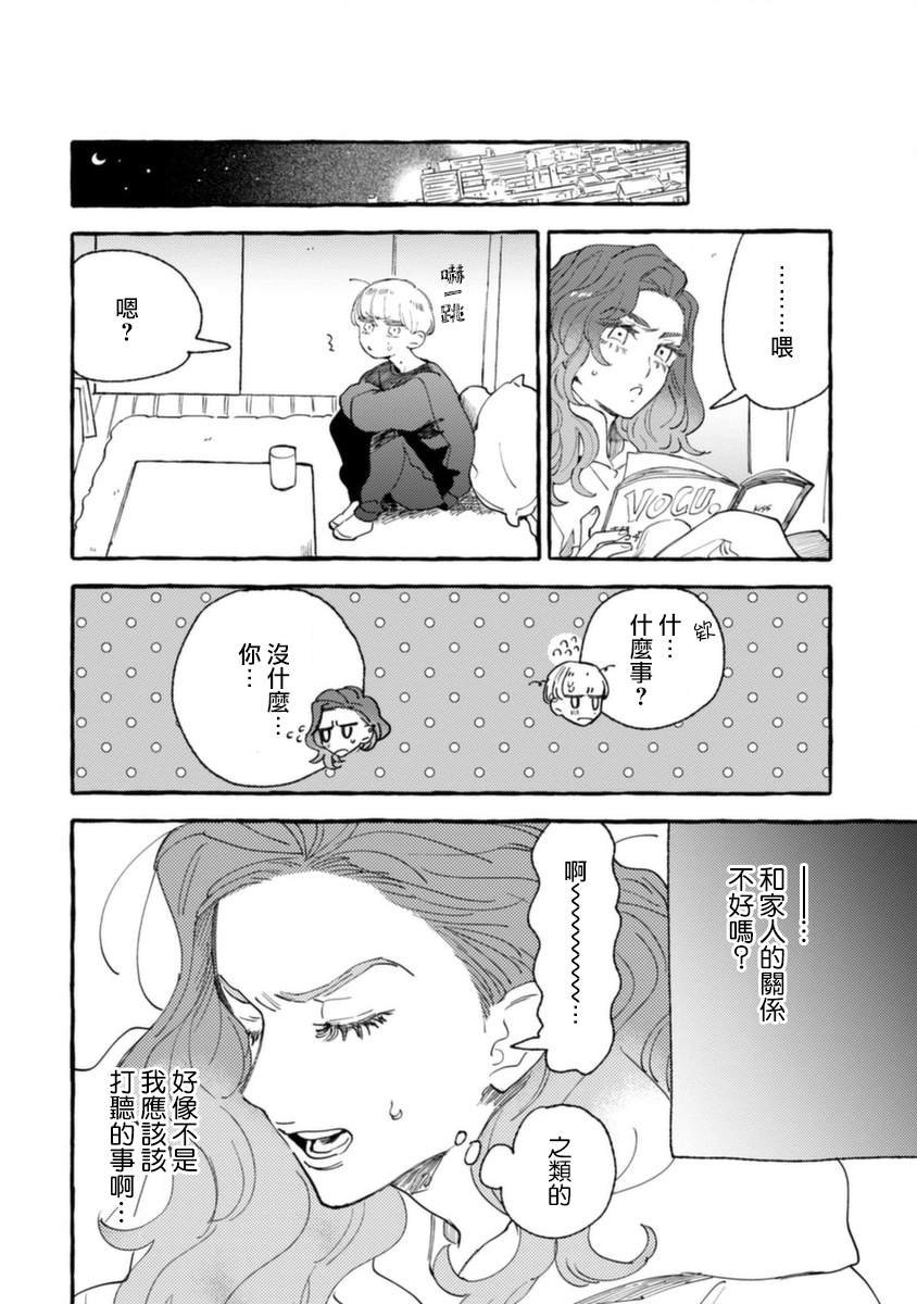 第7话 动荡的上学日