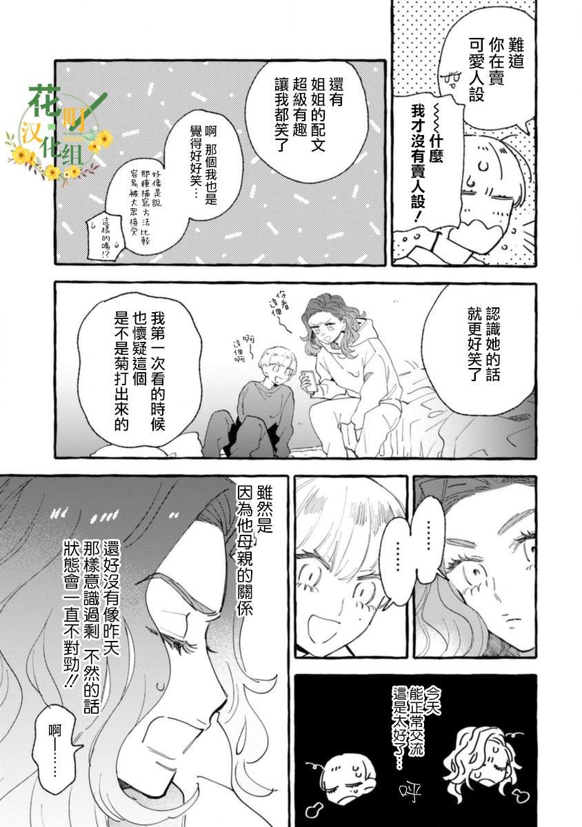 第7话 动荡的上学日