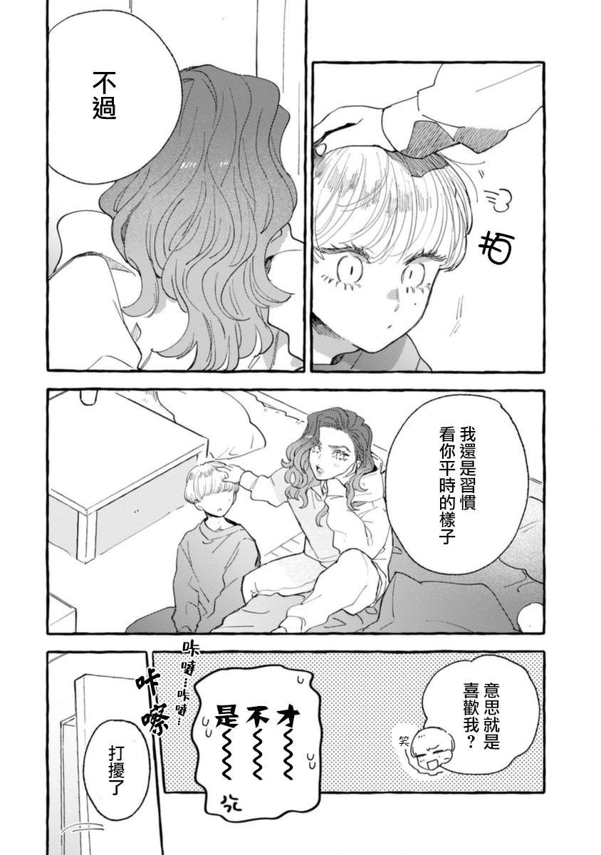 第7话 动荡的上学日