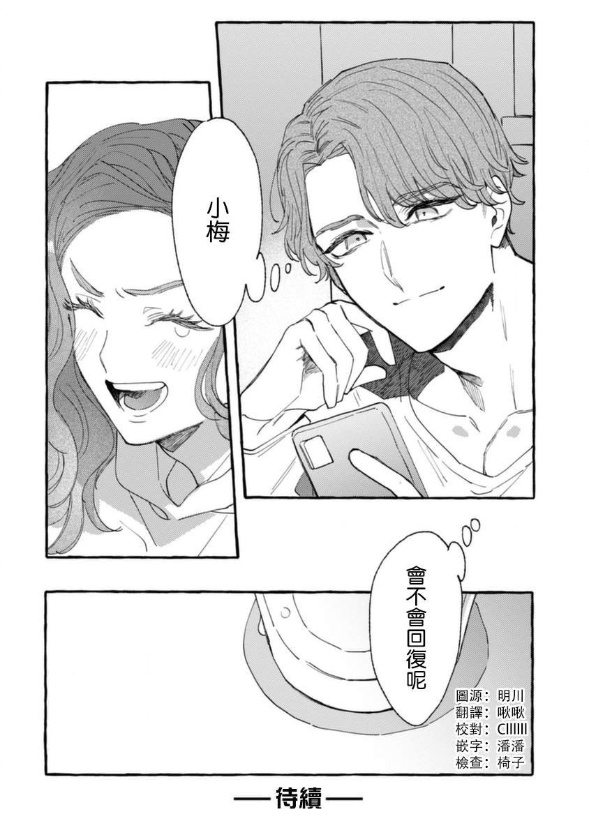 第7话 动荡的上学日