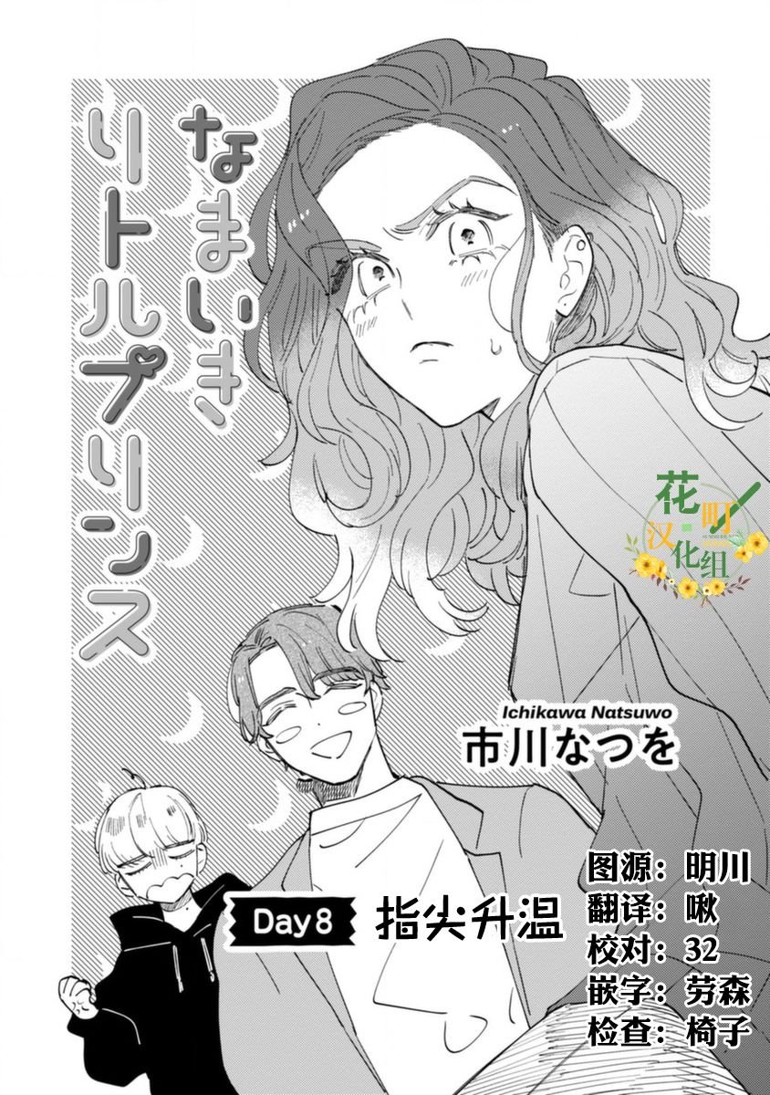 第8话 指尖升温