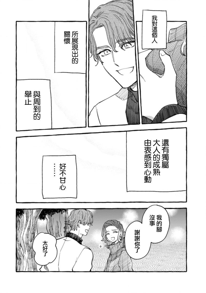 第8话 指尖升温