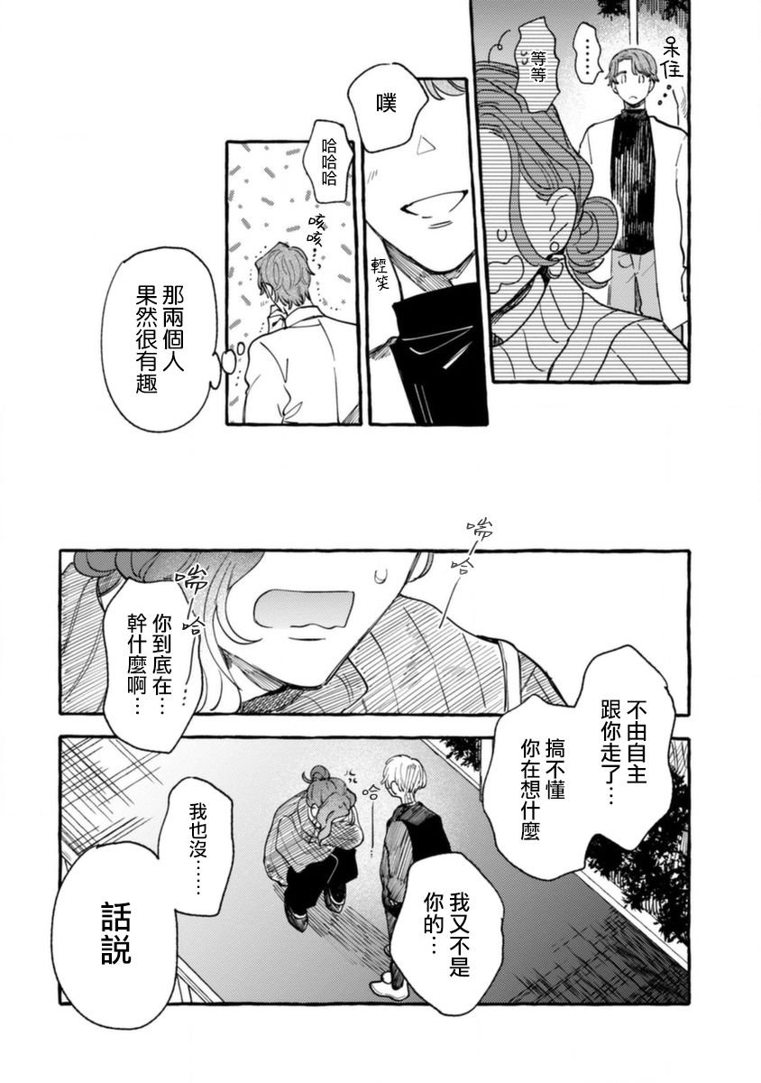 第8话 指尖升温