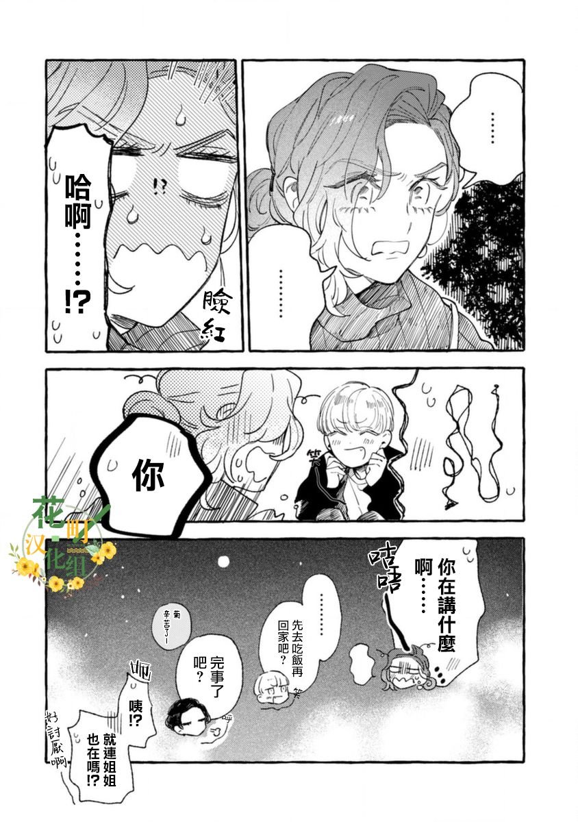 第8话 指尖升温
