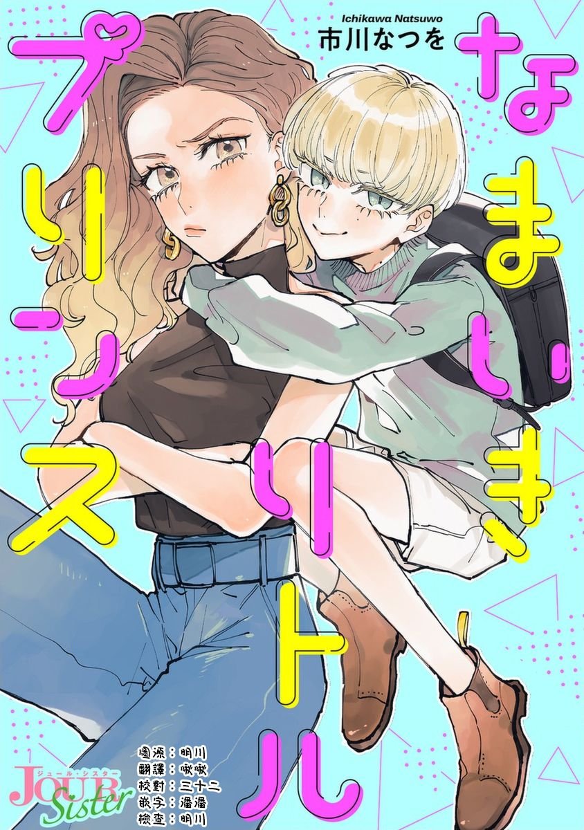 第9话 对手是小学生