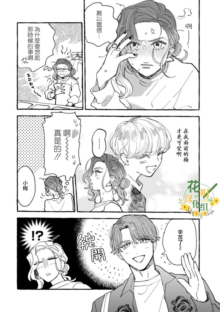 第9话 对手是小学生