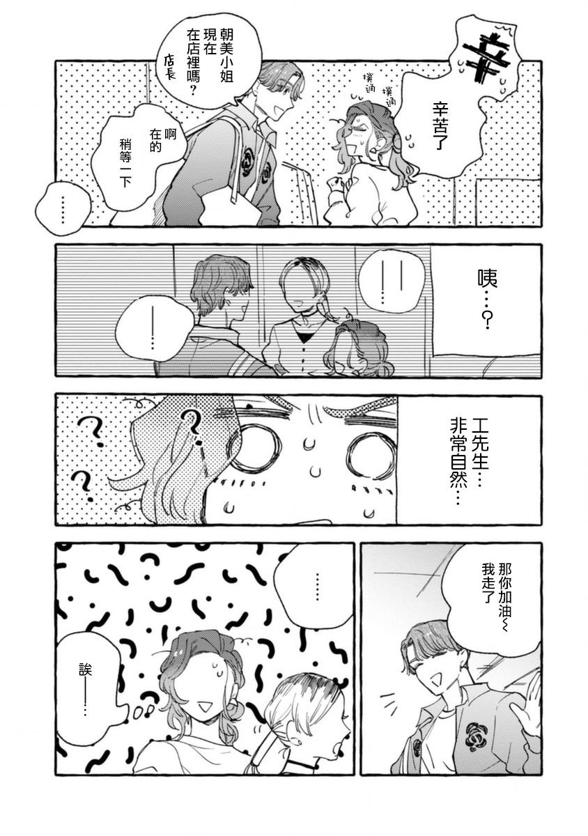 第9话 对手是小学生
