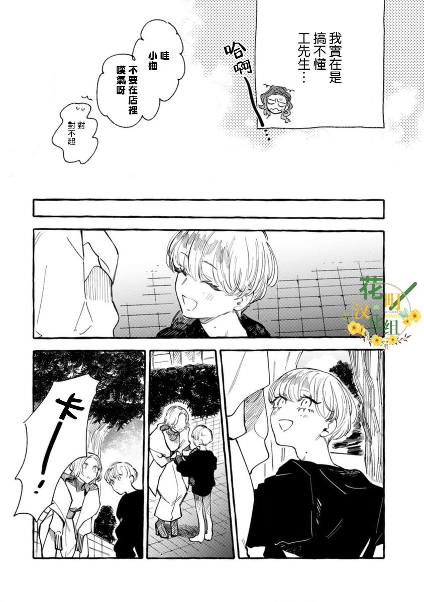 第9话 对手是小学生