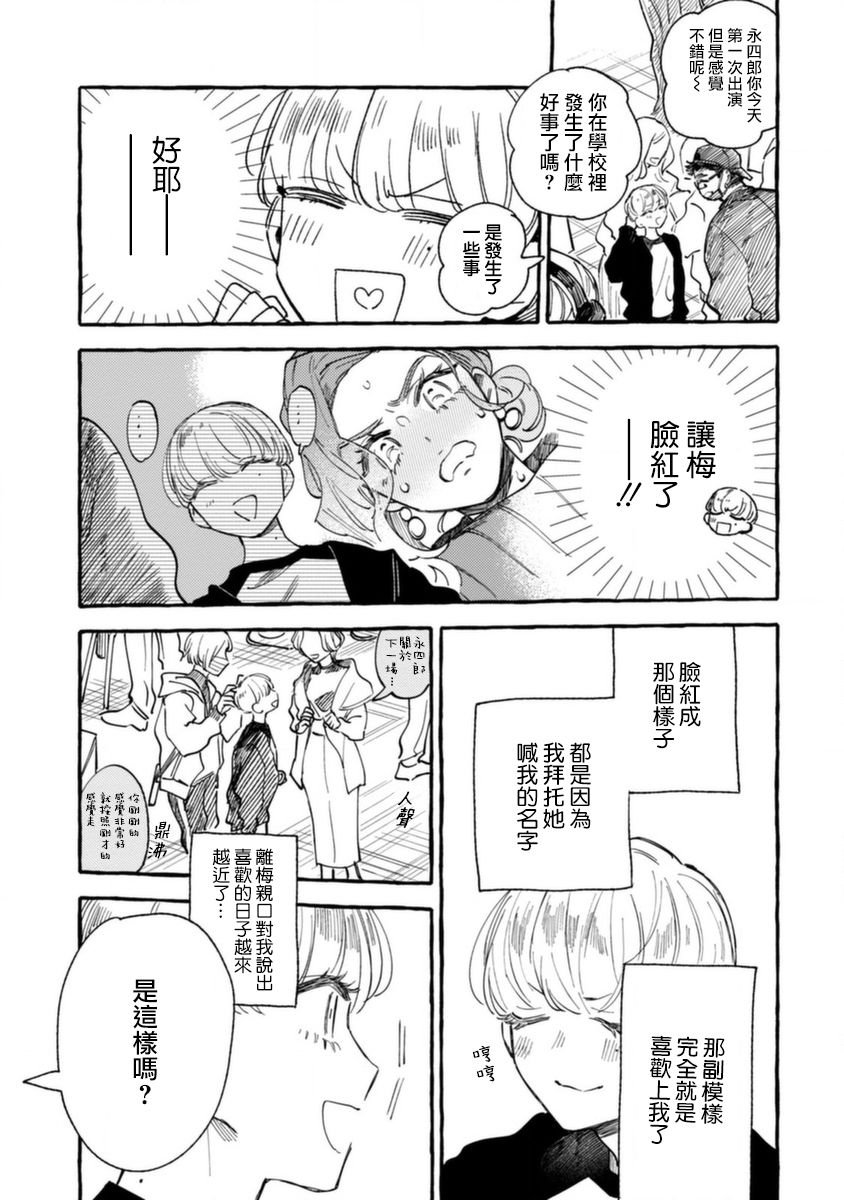 第9话 对手是小学生
