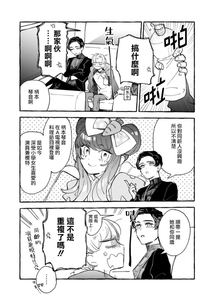 第9话 对手是小学生