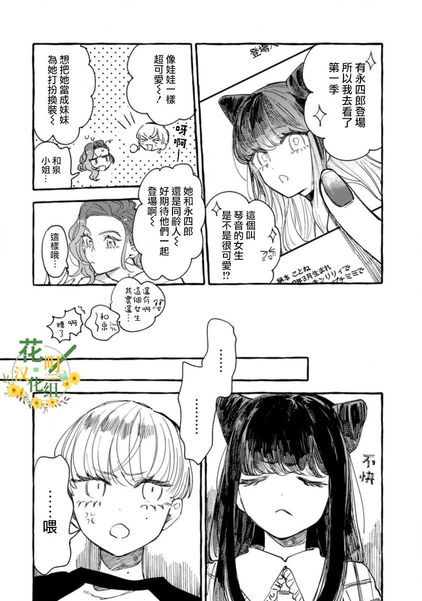 第9话 对手是小学生