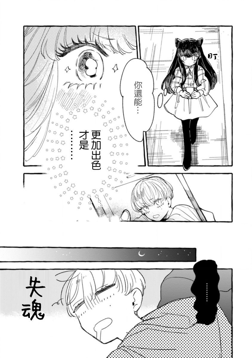 第9话 对手是小学生