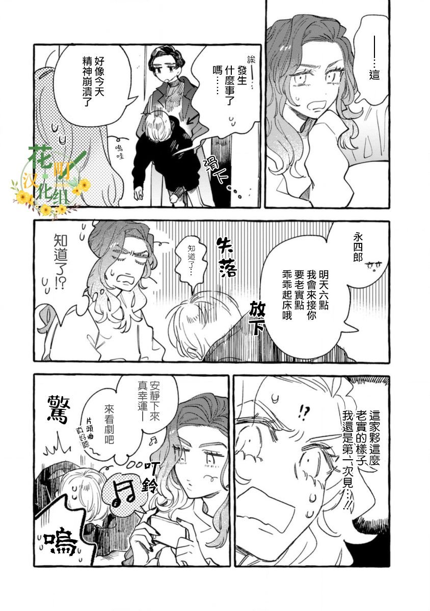 第9话 对手是小学生