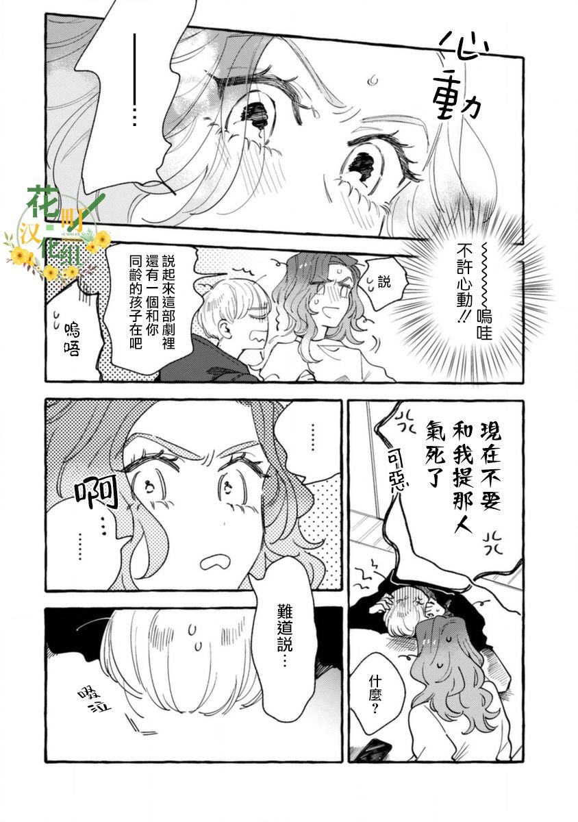 第9话 对手是小学生