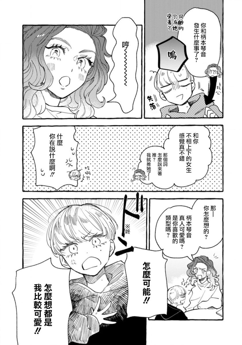 第9话 对手是小学生