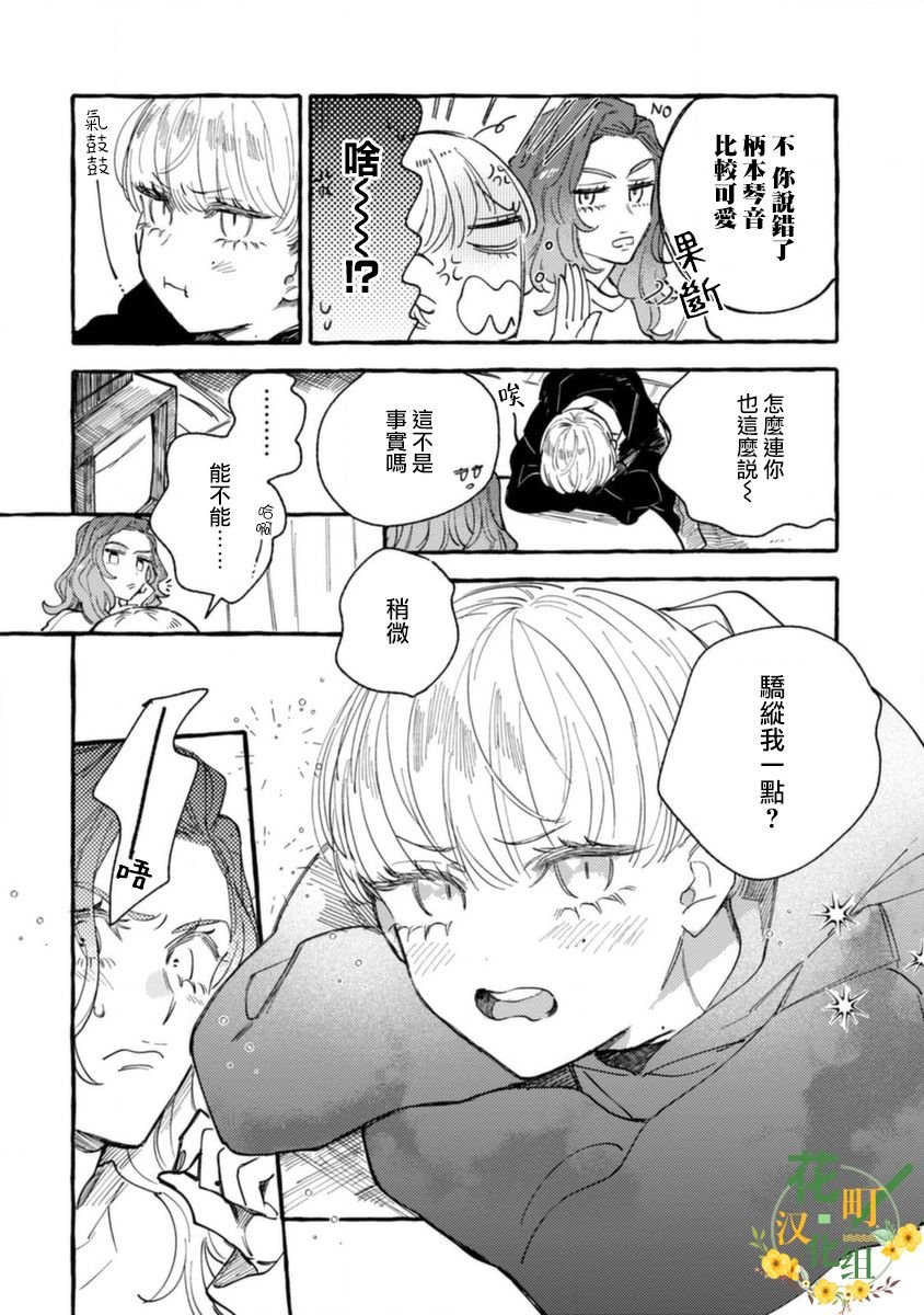 第9话 对手是小学生