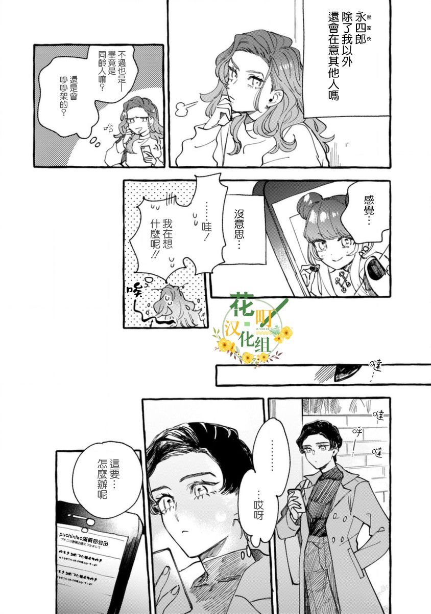 第9话 对手是小学生