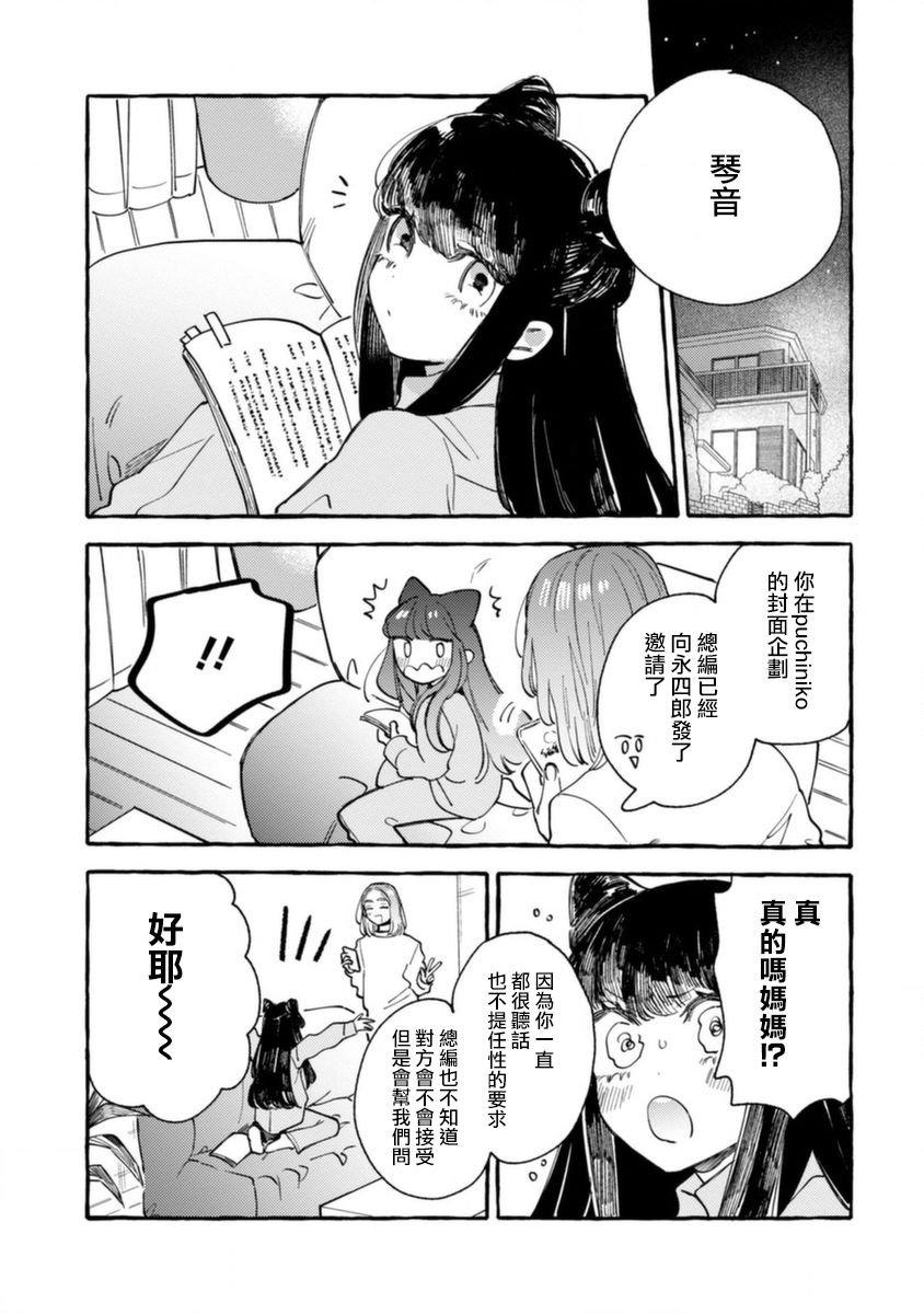 第9话 对手是小学生