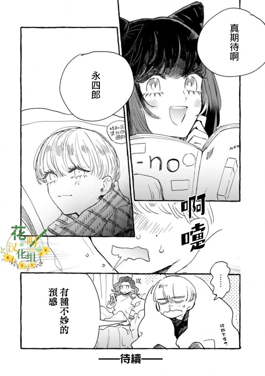 第9话 对手是小学生