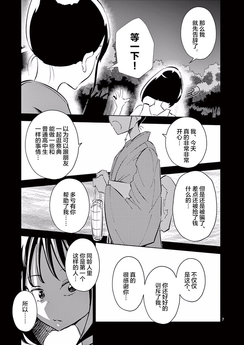 第9话