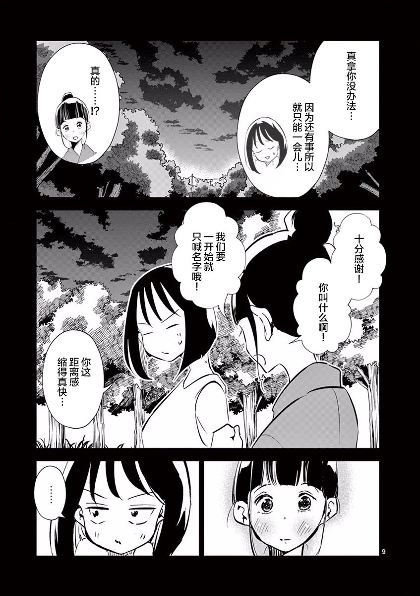第9话