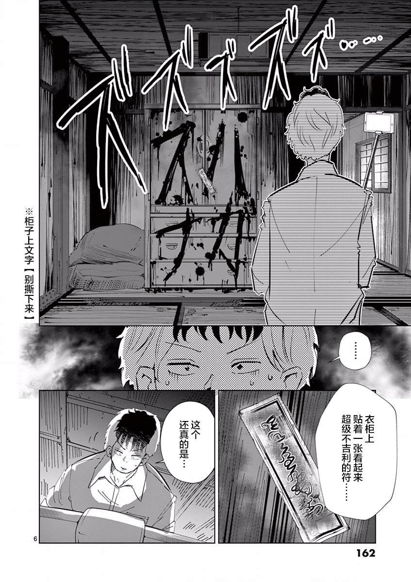 第10话 别撕下来（1）