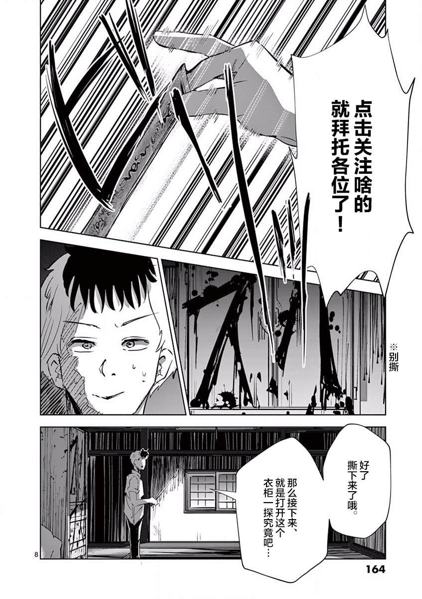 第10话 别撕下来（1）