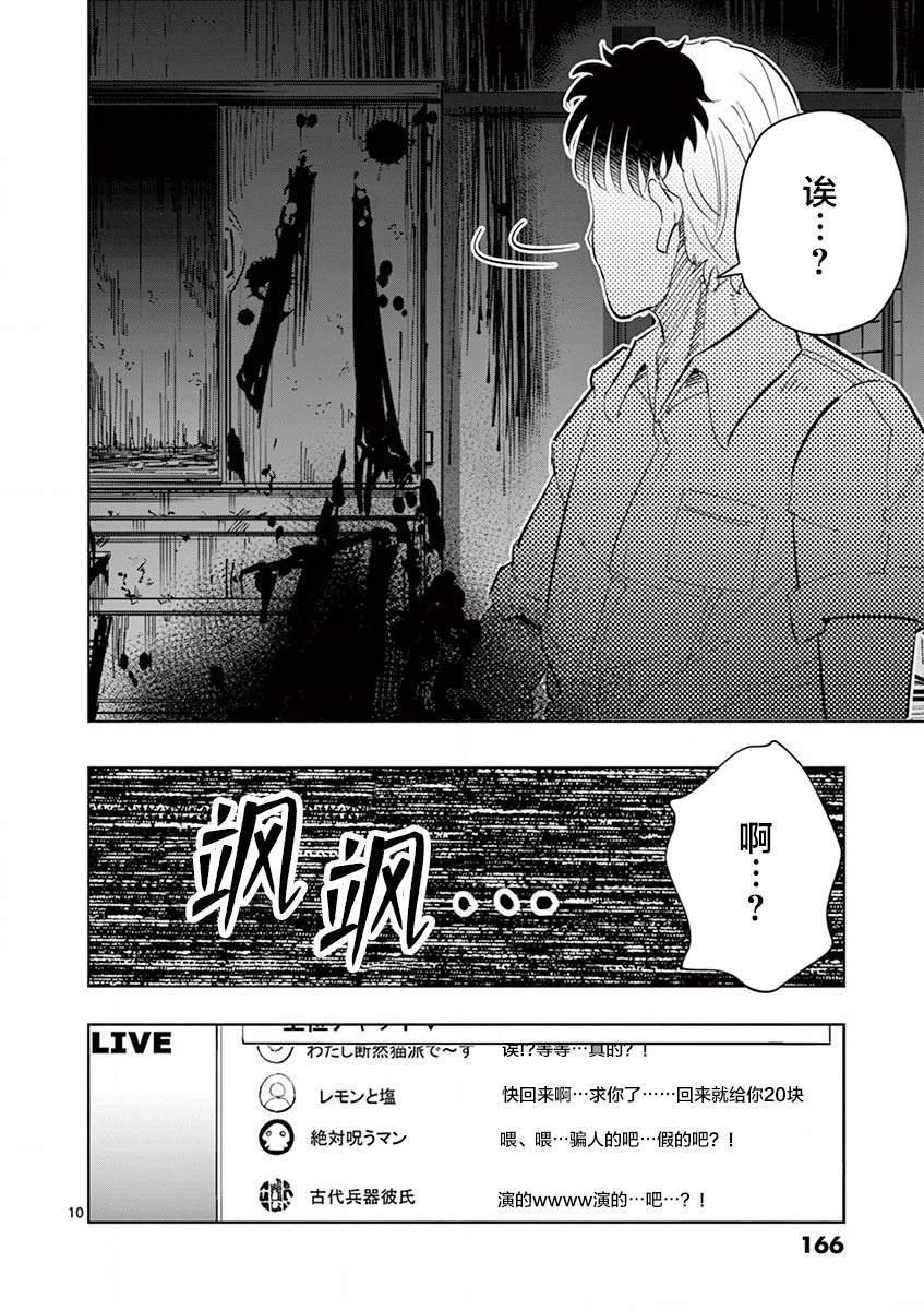 第10话 别撕下来（1）