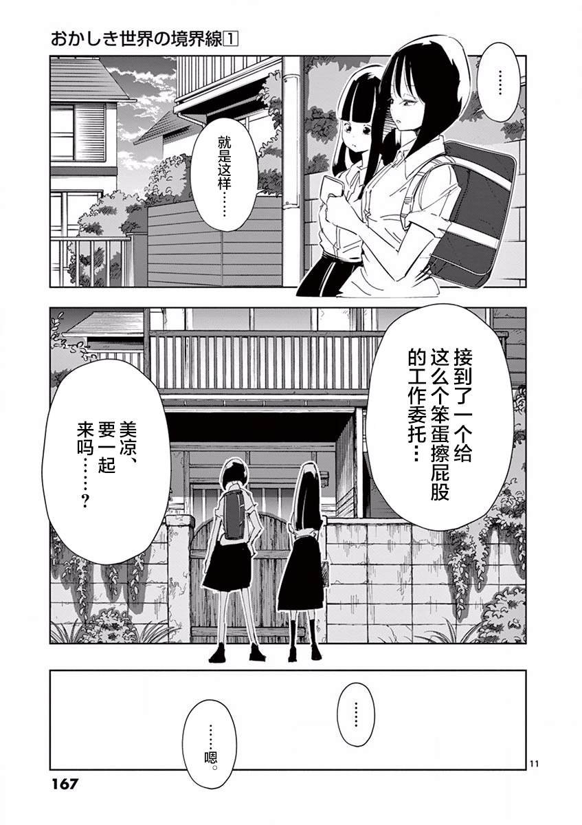 第10话 别撕下来（1）