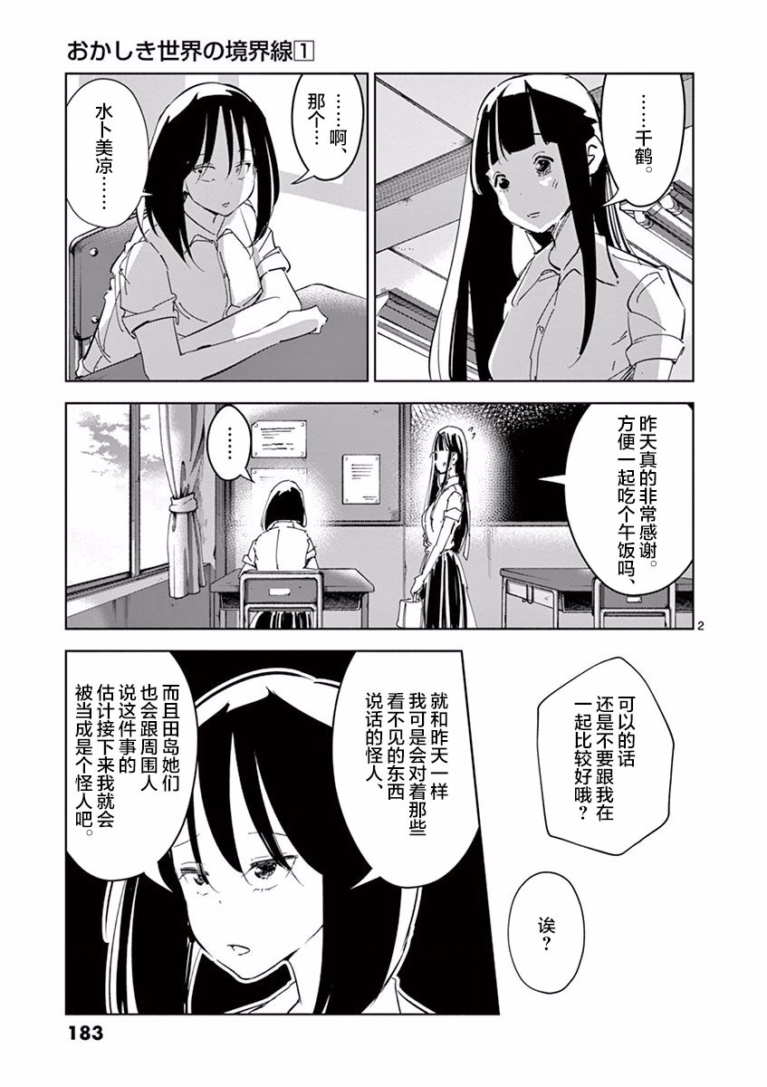 第12话 夏季的境界线
