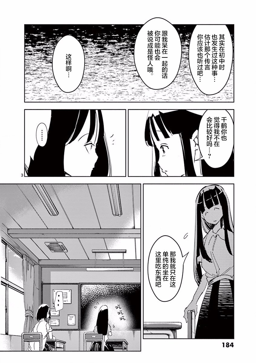 第12话 夏季的境界线
